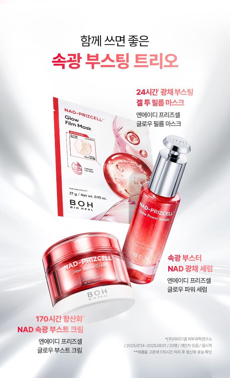 韓國 Bio Heal BOH NAD Prizcell Glow Boost Cream 專利 99%高純度 NAD 逆齡重煥光澤速效彈力保濕霜 - 50ml