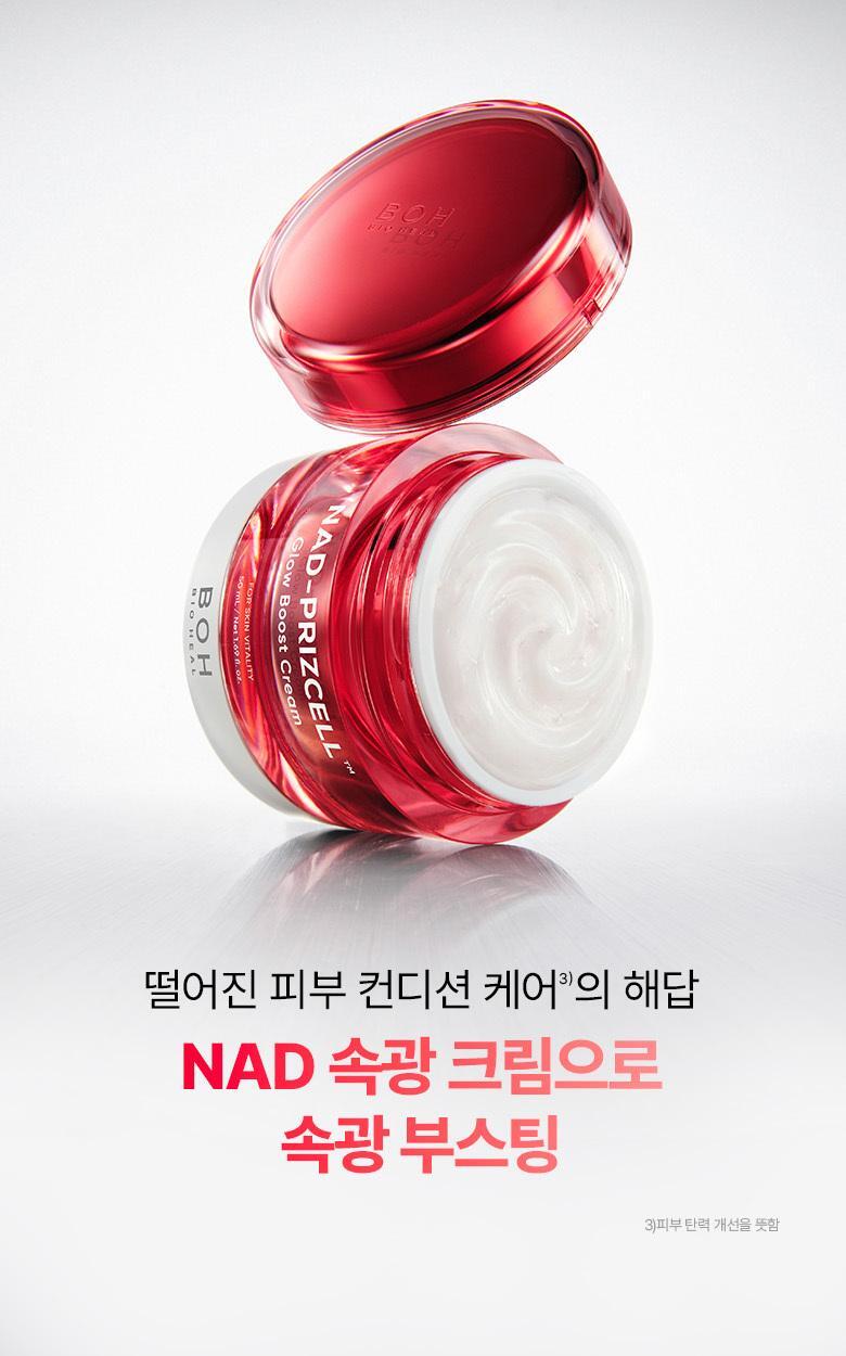 韓國 Bio Heal BOH NAD Prizcell Glow Boost Cream 專利 99%高純度 NAD 逆齡重煥光澤速效彈力保濕霜 - 50ml