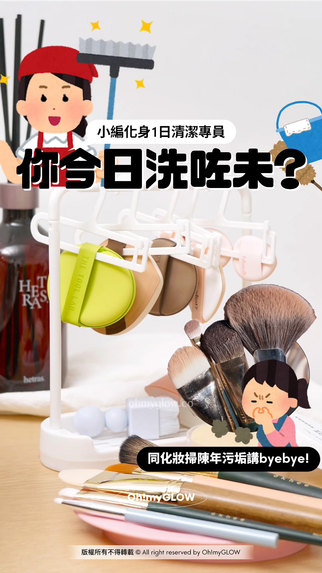 你今日洗～咗～未～？是時候清潔你的掃具了！ 洗完又係一條好漢 小編化身1日清潔專員 你今日洗咗未？