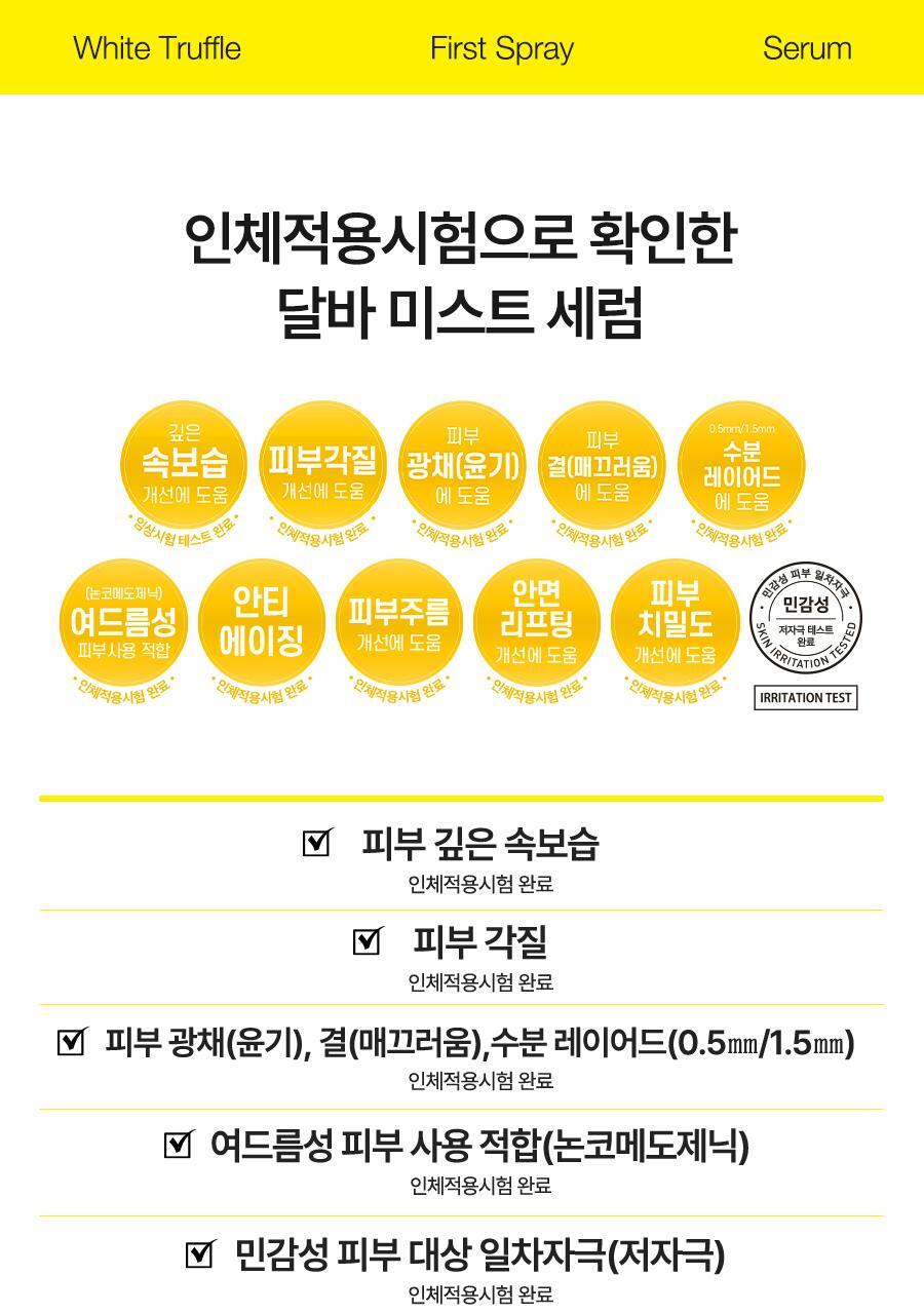 【韓國 OY限量1+1Set】空姐噴霧✨d'Alba First Spray Serum 白松露雙層精華噴霧 1+1 套裝 - 2種選擇