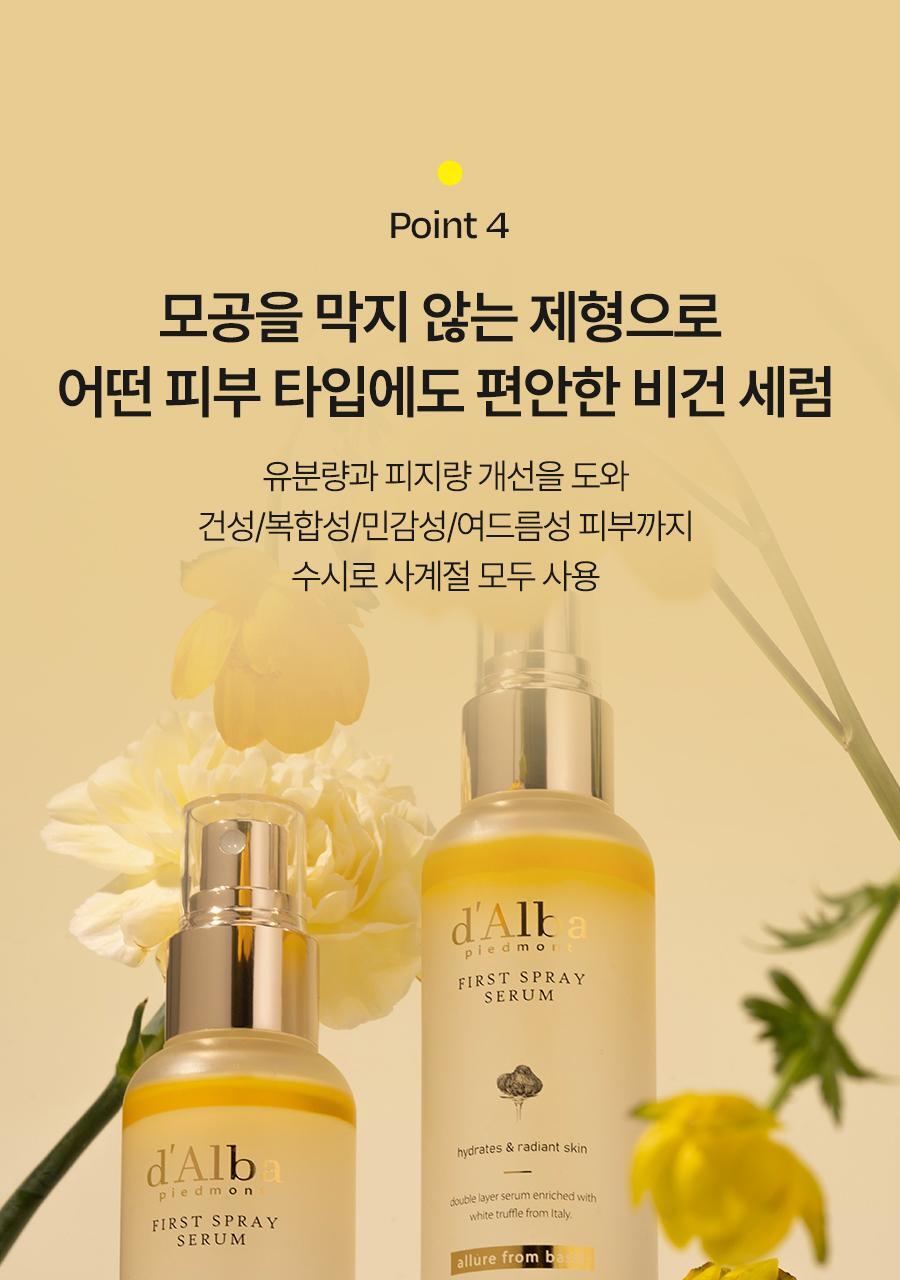 【韓國 OY限量1+1Set】空姐噴霧✨d'Alba First Spray Serum 白松露雙層精華噴霧 1+1 套裝 - 2種選擇