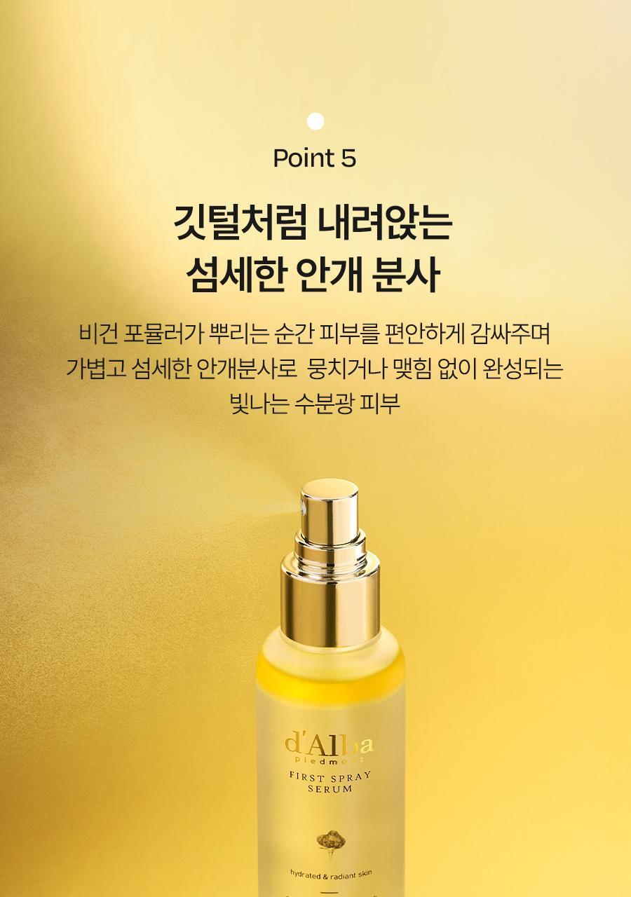 【韓國 OY限量1+1Set】空姐噴霧✨d'Alba First Spray Serum 白松露雙層精華噴霧 1+1 套裝 - 2種選擇