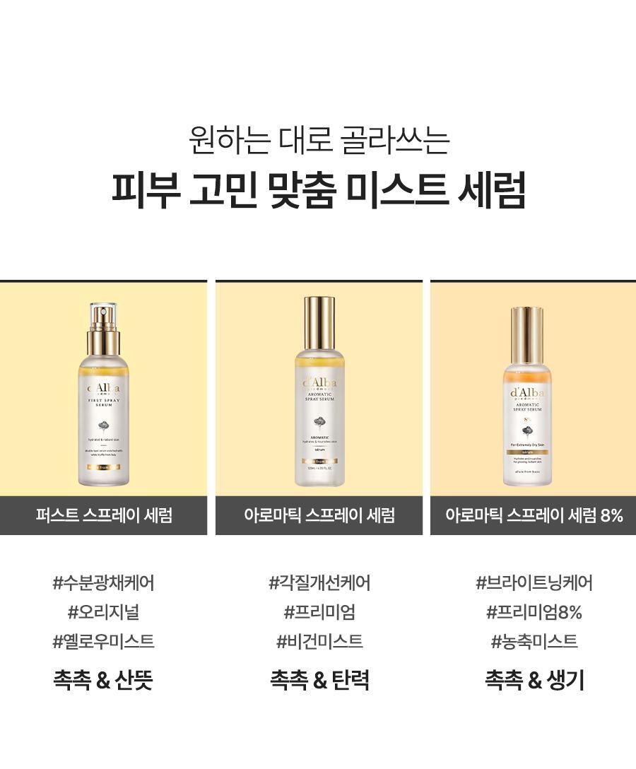 【韓國 OY限量1+1Set】空姐噴霧✨d'Alba First Spray Serum 白松露雙層精華噴霧 1+1 套裝 - 2種選擇