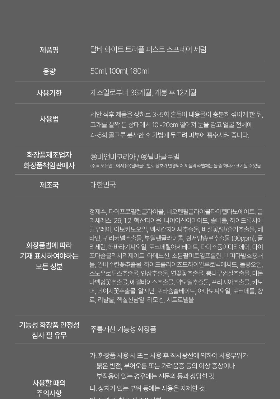 【韓國 OY限量1+1Set】空姐噴霧✨d'Alba First Spray Serum 白松露雙層精華噴霧 1+1 套裝 - 2種選擇