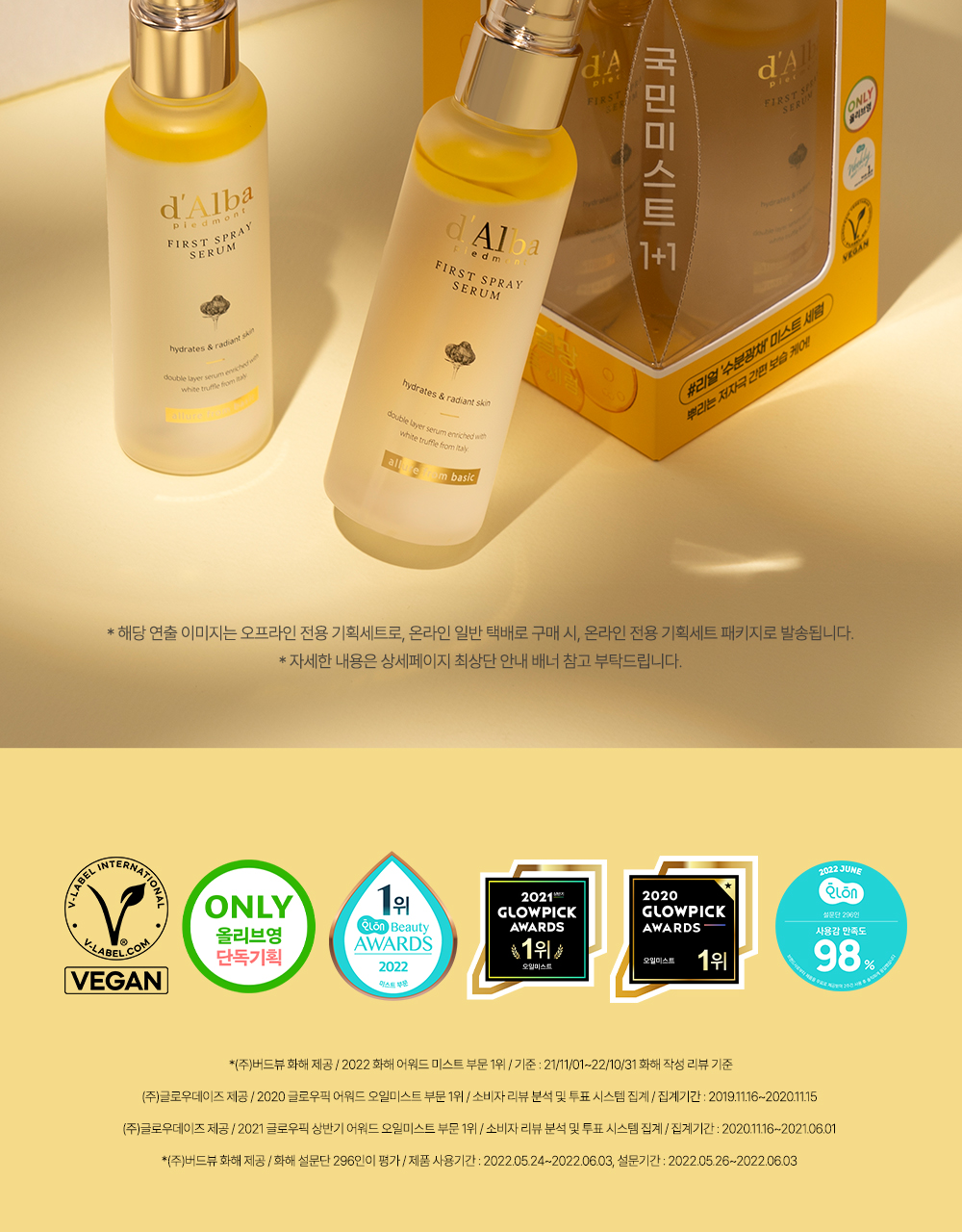 【韓國 OY限量1+1Set】空姐噴霧✨d'Alba First Spray Serum 白松露雙層精華噴霧 1+1 套裝 - 2種選擇