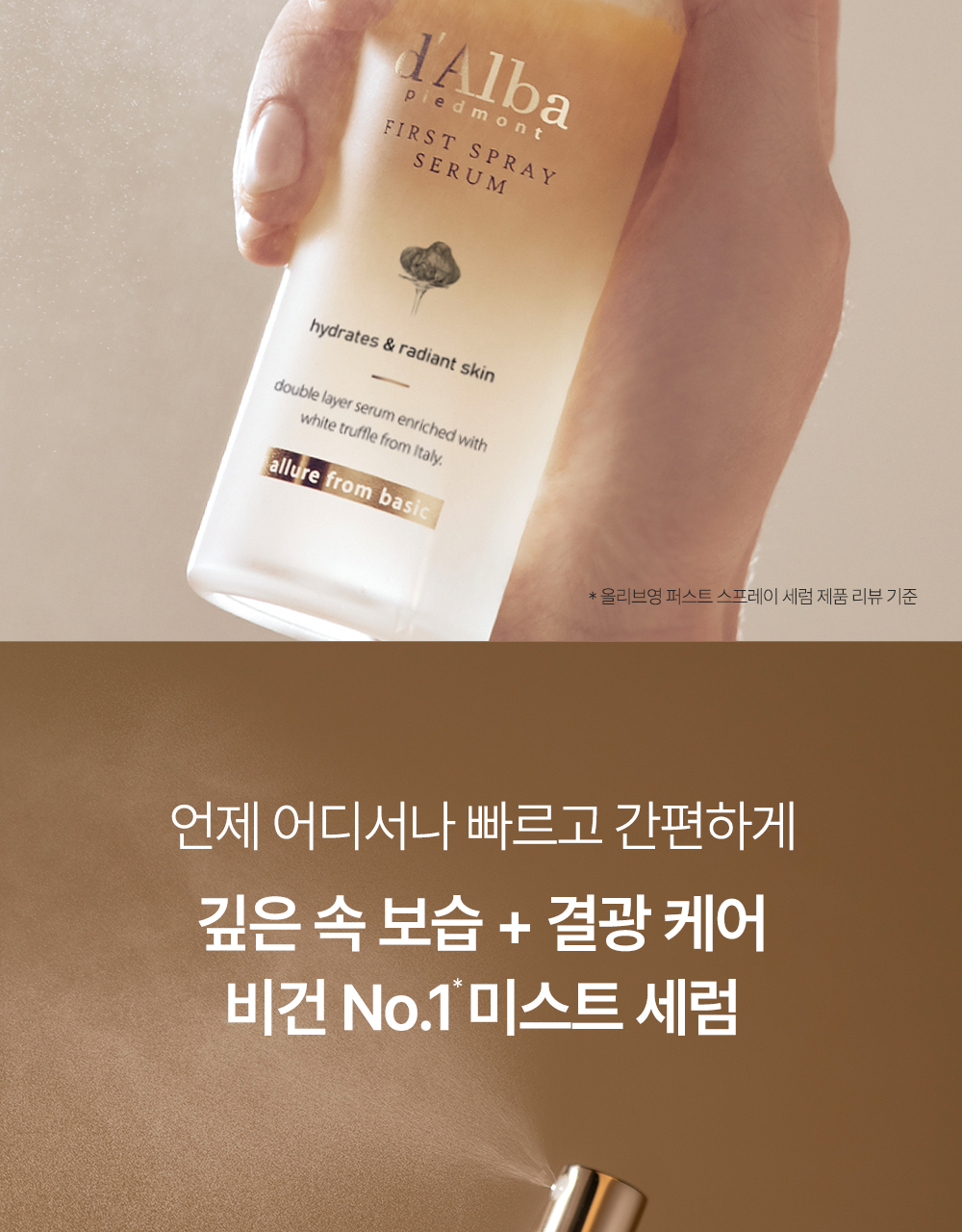 【韓國 OY限量1+1Set】空姐噴霧✨d'Alba First Spray Serum 白松露雙層精華噴霧 1+1 套裝 - 2種選擇