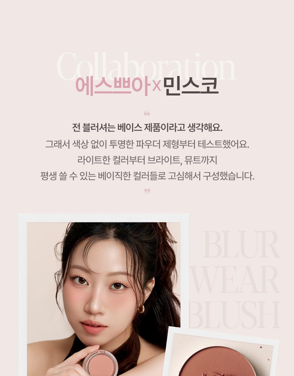 韓國 espoir X Minsco 聯合研發!Blur Wear Blush 自然柔焦零毛孔命定胭脂 - 5色選擇