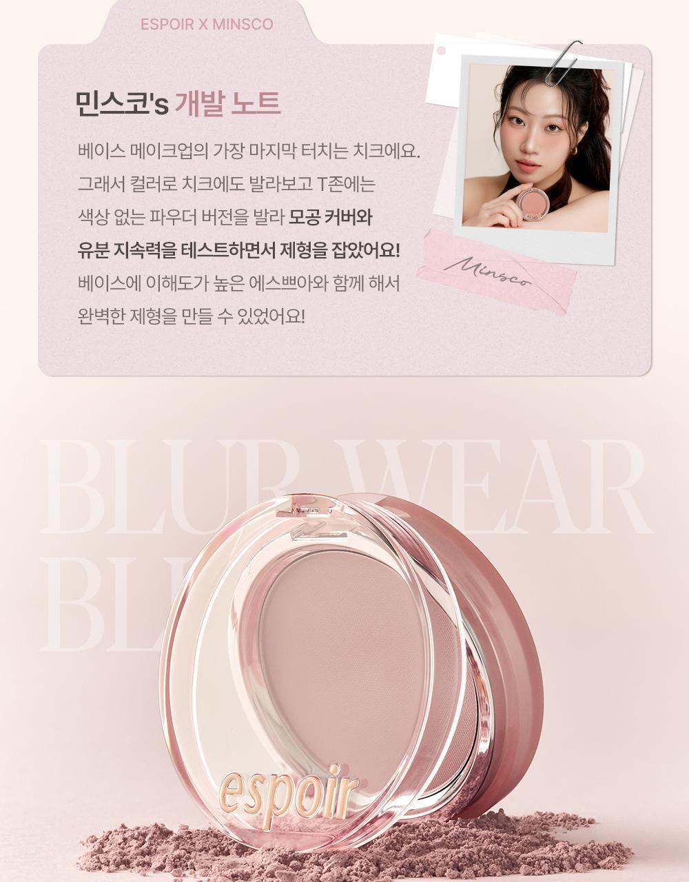 韓國 espoir X Minsco 聯合研發!Blur Wear Blush 自然柔焦零毛孔命定胭脂 - 5色選擇