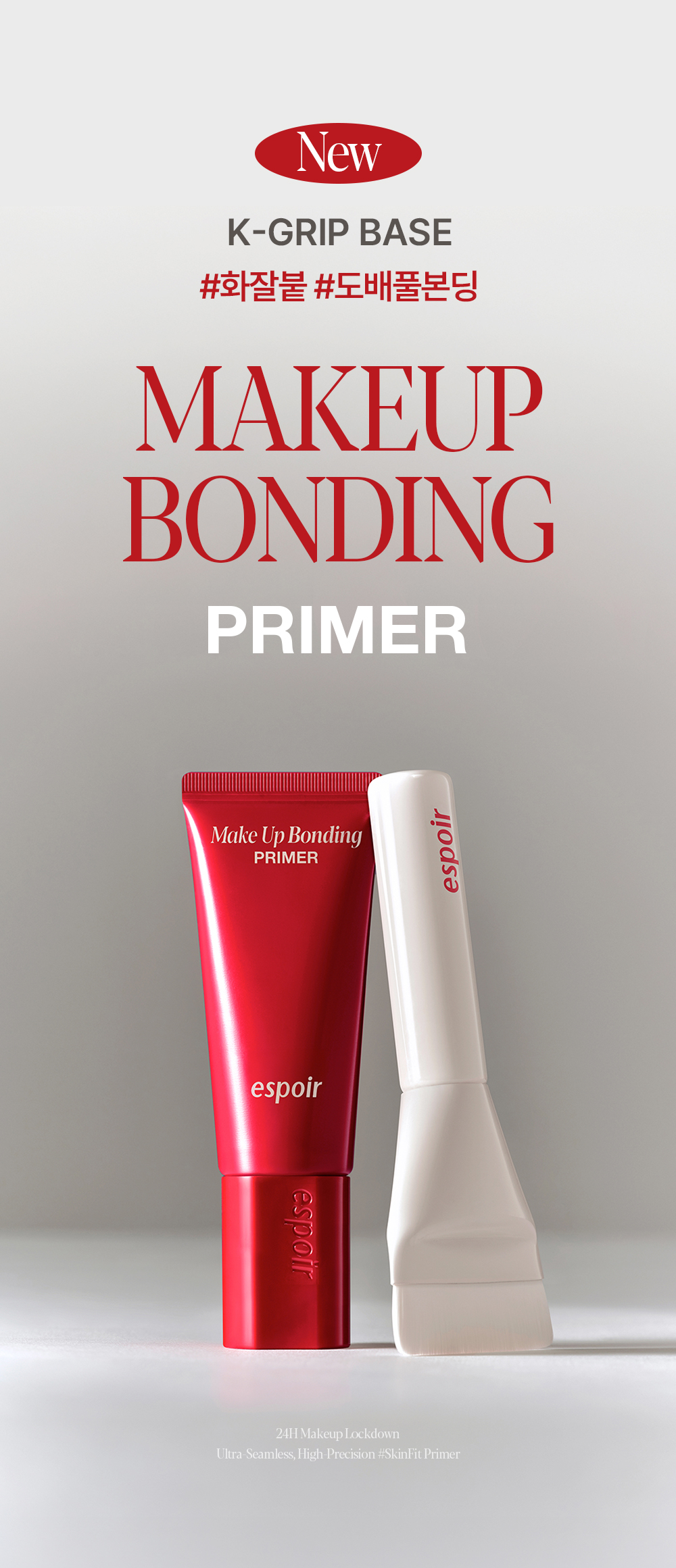 韓國 espoir X WOOSUN 星級美妝室共同研發 Makeup Bonding Primer 24小時持久極緻無縫妝前底霜 - 30ml