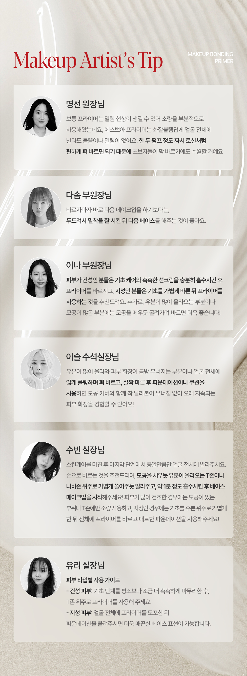 韓國 espoir X WOOSUN 星級美妝室共同研發 Makeup Bonding Primer 24小時持久極緻無縫妝前底霜 - 30ml