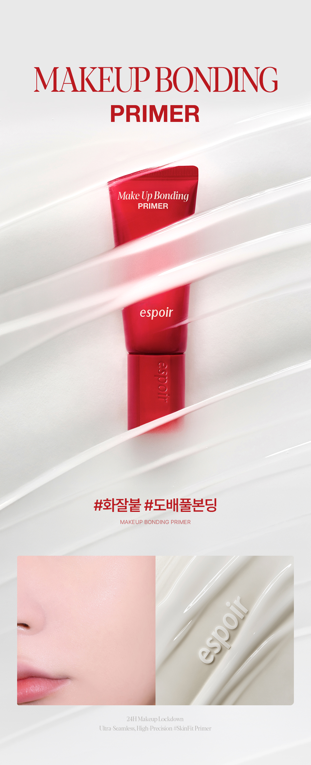 韓國 espoir X WOOSUN 星級美妝室共同研發 Makeup Bonding Primer 24小時持久極緻無縫妝前底霜 - 30ml