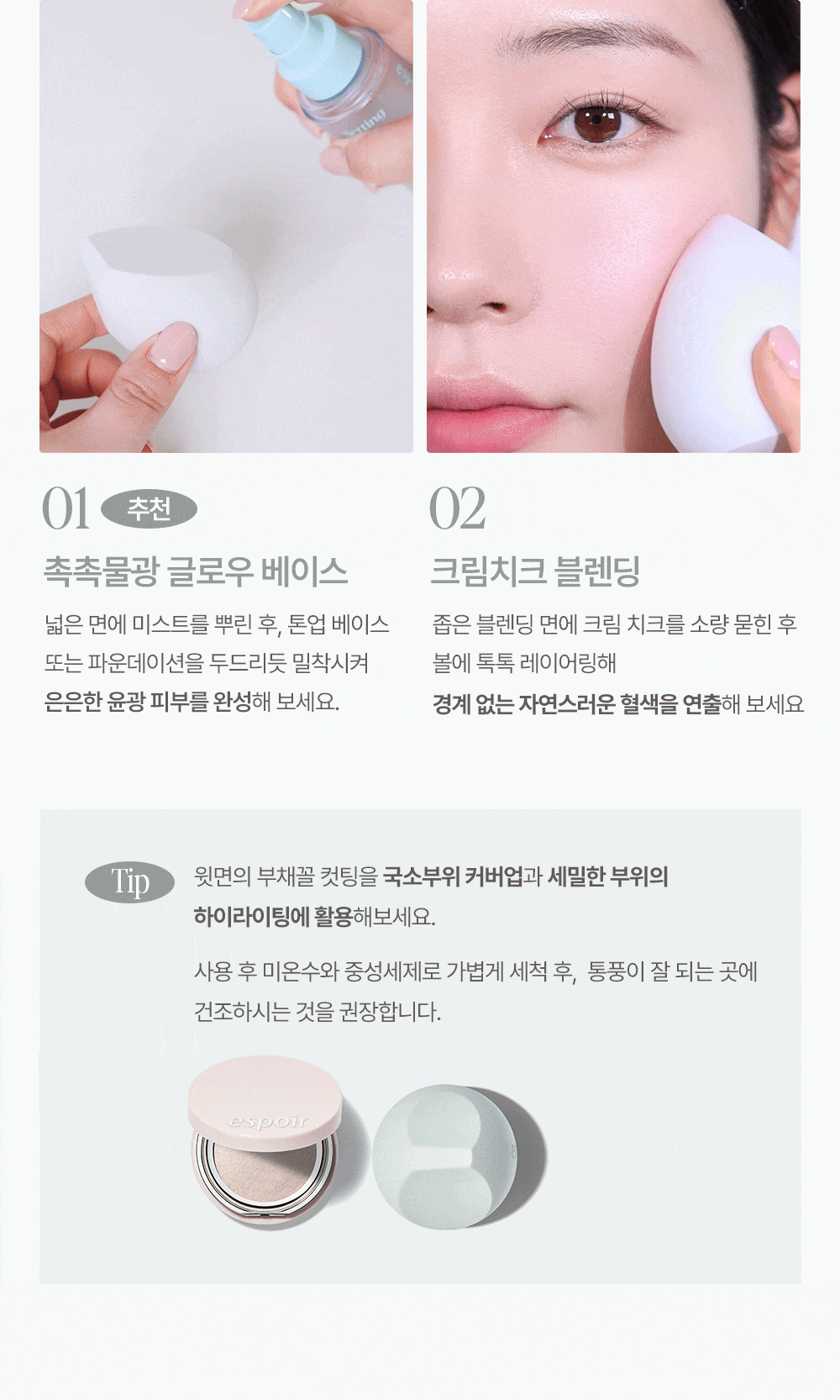 全方位底妝X胭脂X定妝~韓國 espoir One Take Blender Set 化妝海綿美妝蛋套裝(針對M霧面/G光澤/P粉霜)- 一套3個入