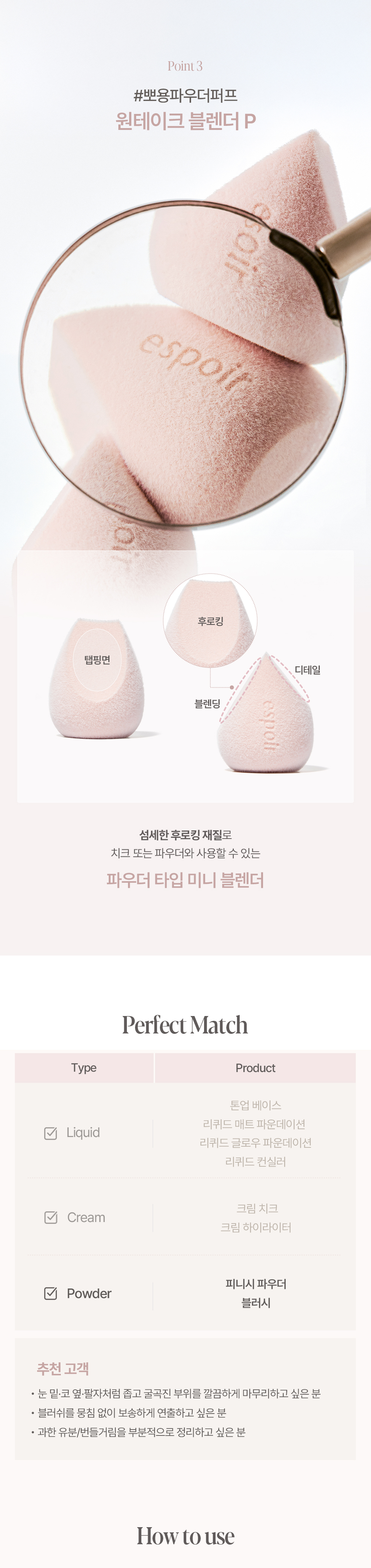 全方位底妝X胭脂X定妝~韓國 espoir One Take Blender Set 化妝海綿美妝蛋套裝(針對M霧面/G光澤/P粉霜)- 一套3個入