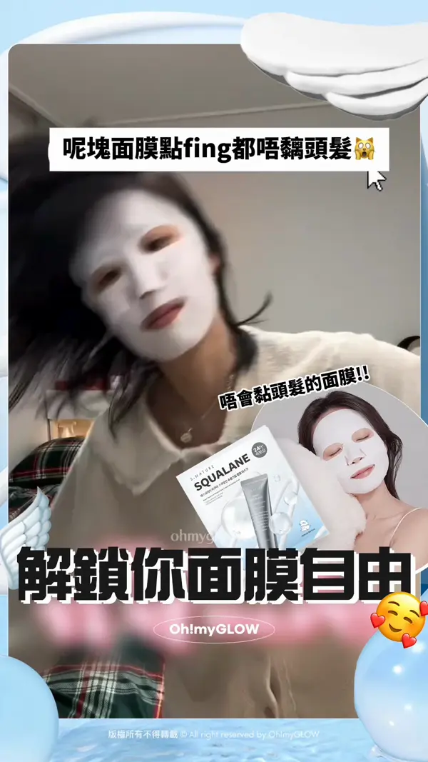 點fing都唔甩 又唔黐頭髮面膜你見過未 threads爆紅銀管保濕天才霜 推出最新面膜版 平時敷mask成日要就住就住 仲會痴到周圍都係