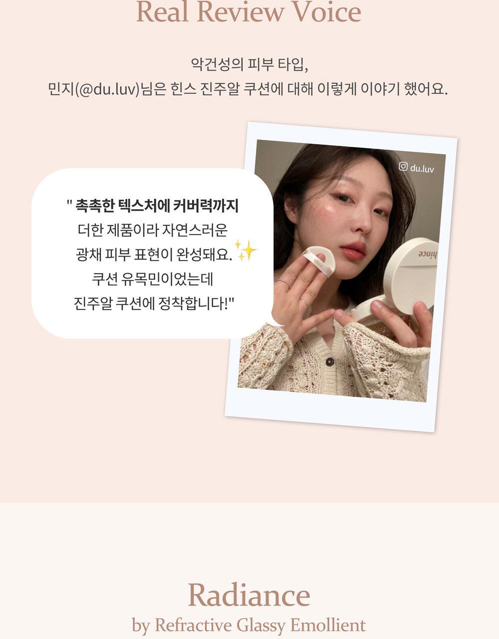 韓國 hince Second Skin Glow Cushion SPF50+ PA++++珍珠光澤輕盈半光澤墊粉底 - 4色選擇