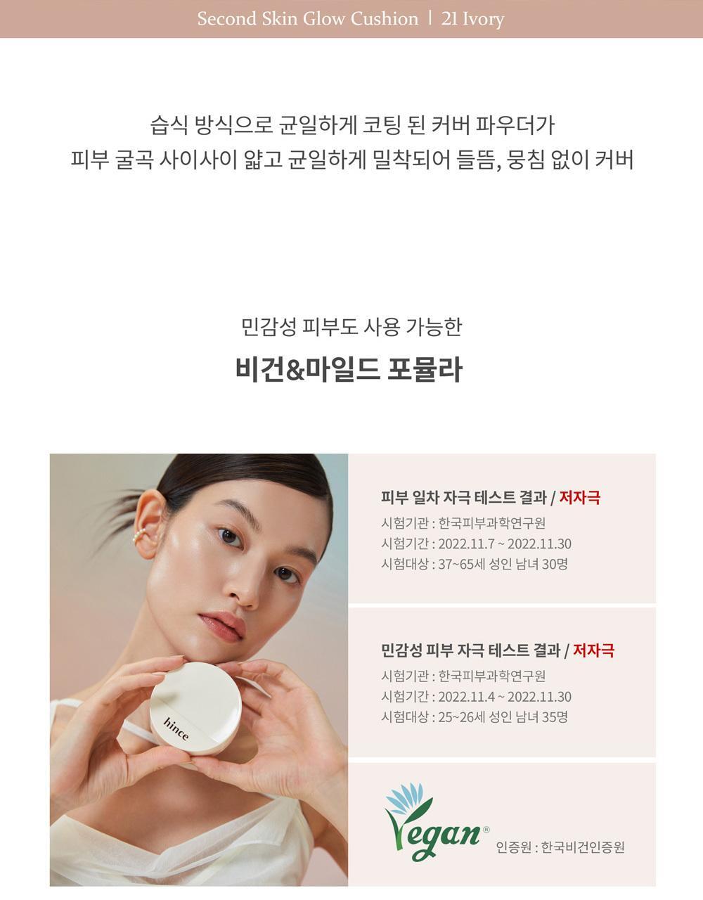 韓國 hince Second Skin Glow Cushion SPF50+ PA++++珍珠光澤輕盈半光澤墊粉底 - 4色選擇