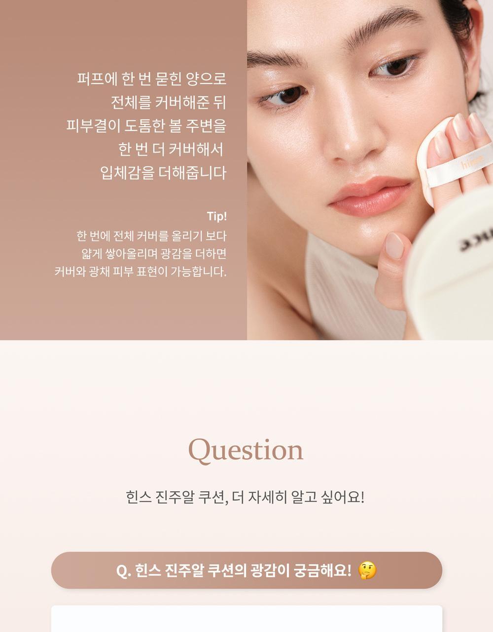 韓國 hince Second Skin Glow Cushion SPF50+ PA++++珍珠光澤輕盈半光澤墊粉底 - 4色選擇