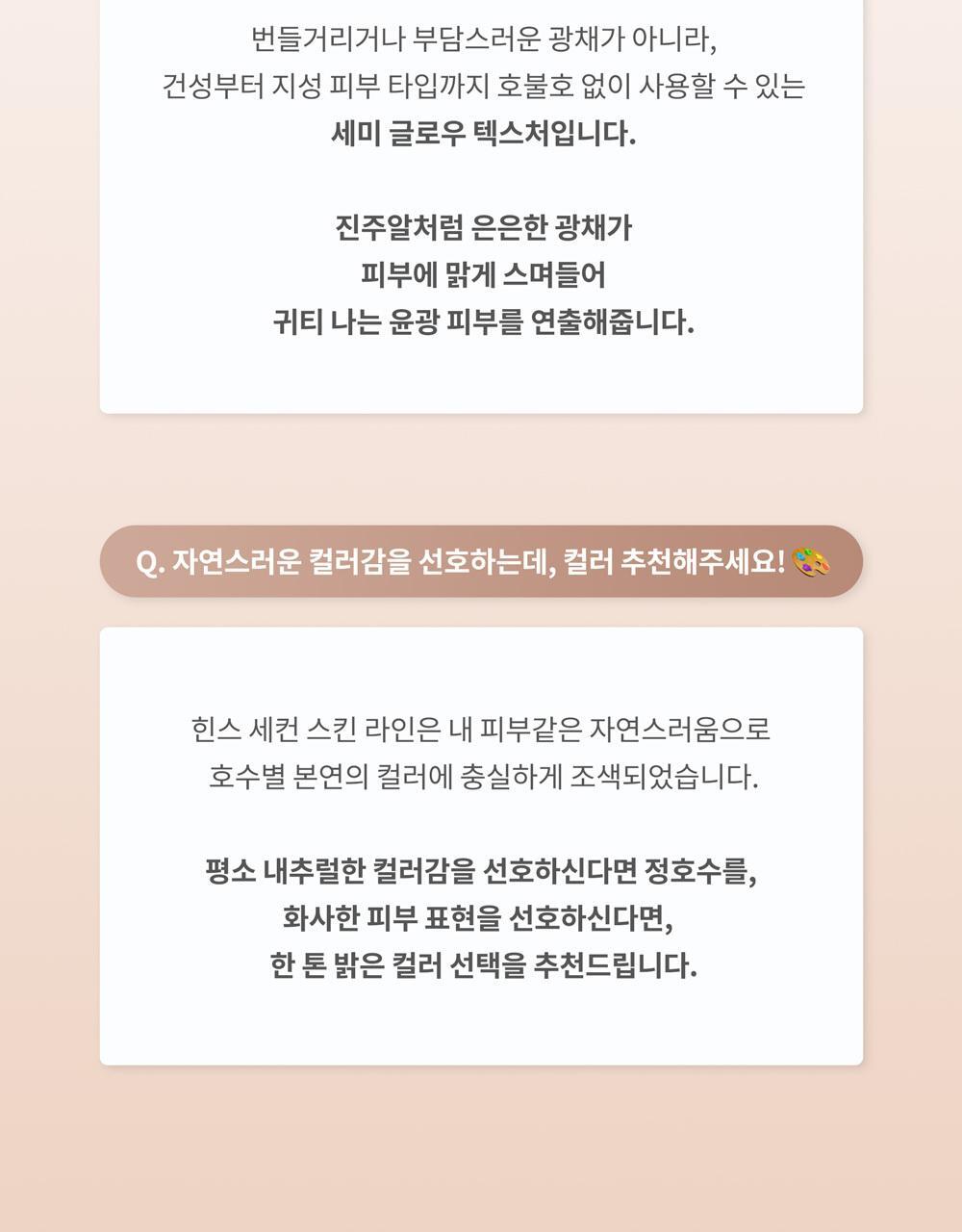 韓國 hince Second Skin Glow Cushion SPF50+ PA++++珍珠光澤輕盈半光澤墊粉底 - 4色選擇