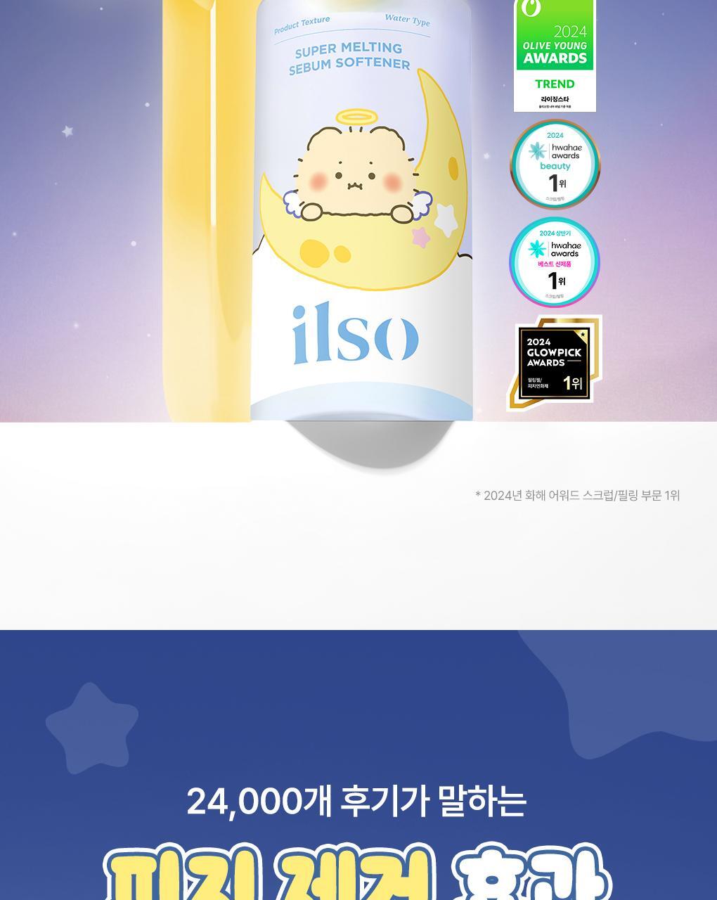 【限量聯名SET 送棉片+黑頭刮刮棒】韓國 ilso x 망그러진곰 Softener Gift Set 黑頭粉刺導出液優惠SET 連深清刮刮棒+棉片