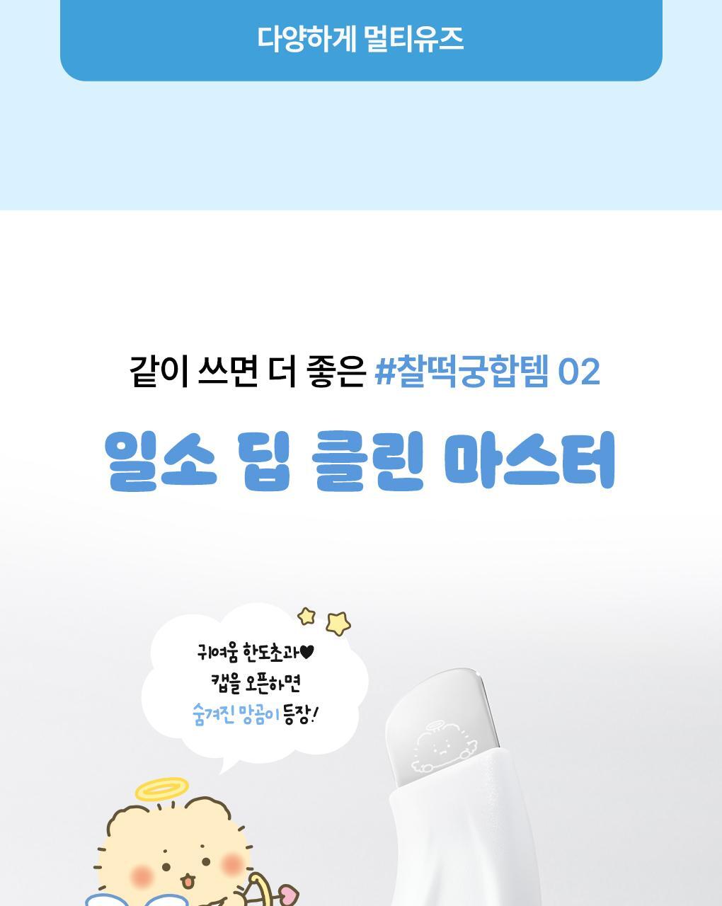 【限量聯名SET 送棉片+黑頭刮刮棒】韓國 ilso x 망그러진곰 Softener Gift Set 黑頭粉刺導出液優惠SET 連深清刮刮棒+棉片