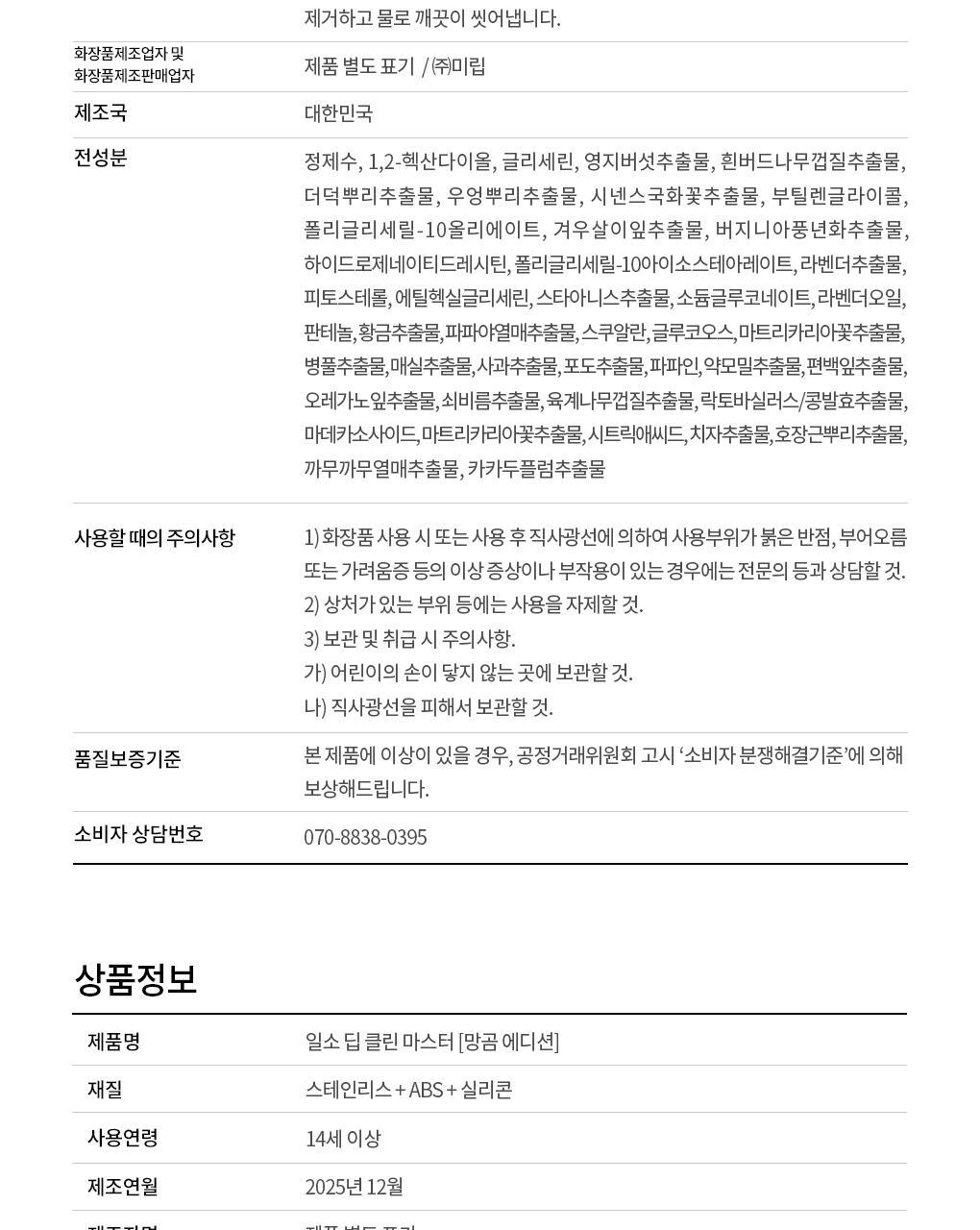 【限量聯名SET 送棉片+黑頭刮刮棒】韓國 ilso x 망그러진곰 Softener Gift Set 黑頭粉刺導出液優惠SET 連深清刮刮棒+棉片