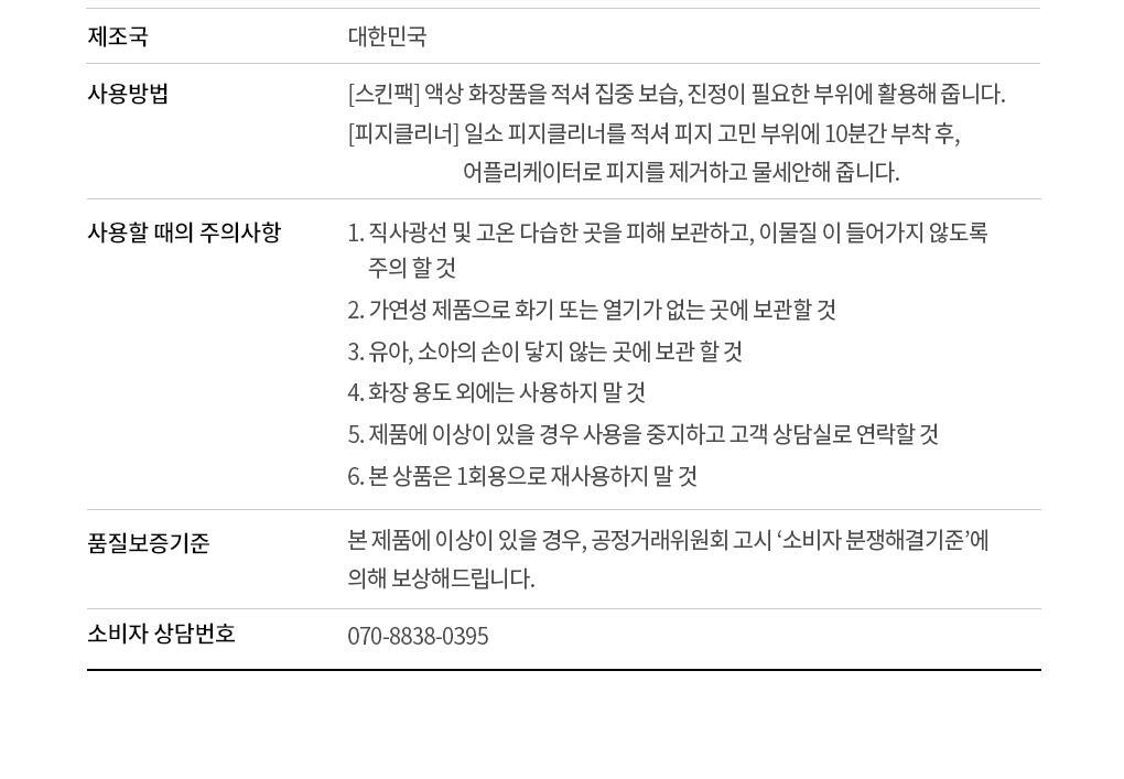 【限量聯名SET 送棉片+黑頭刮刮棒】韓國 ilso x 망그러진곰 Softener Gift Set 黑頭粉刺導出液優惠SET 連深清刮刮棒+棉片