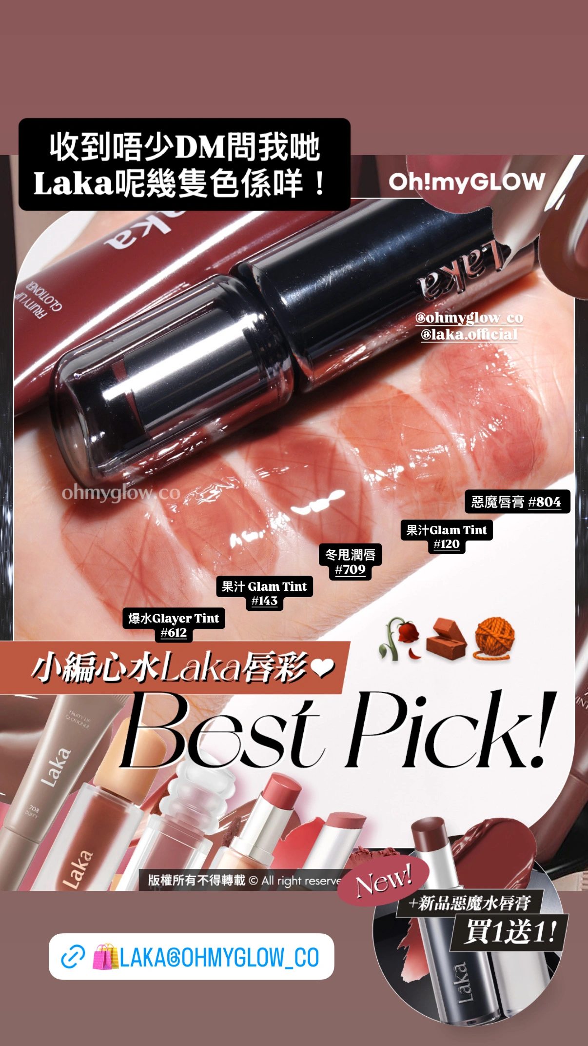 Laka過百隻色幫你揀 小編們嚴選最靚色Best Pick 新品優惠 日本爆紅黑管惡魔唇膏Buy 1 Get 1 小編心水Laka唇彩 Best Pick!