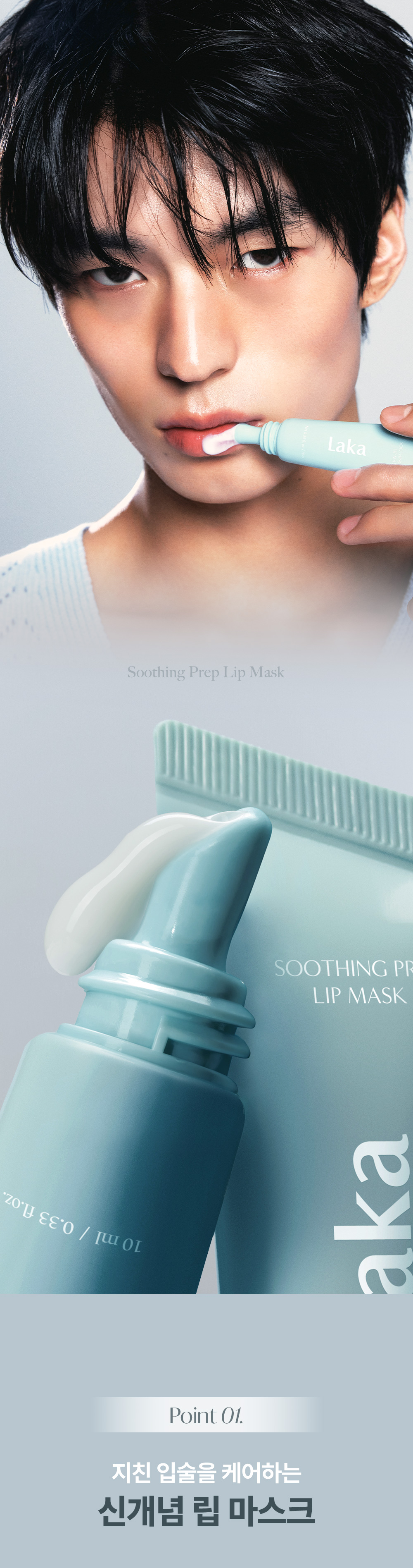 零死皮~韓國Laka Soothing Prep Lip Mask 急救舒緩妝前撕除式保濕唇膜 - 10ml