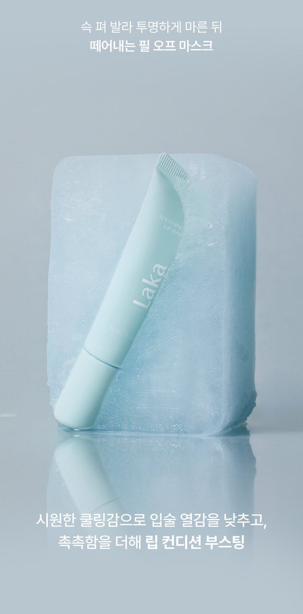 零死皮~韓國Laka Soothing Prep Lip Mask 急救舒緩妝前撕除式保濕唇膜 - 10ml