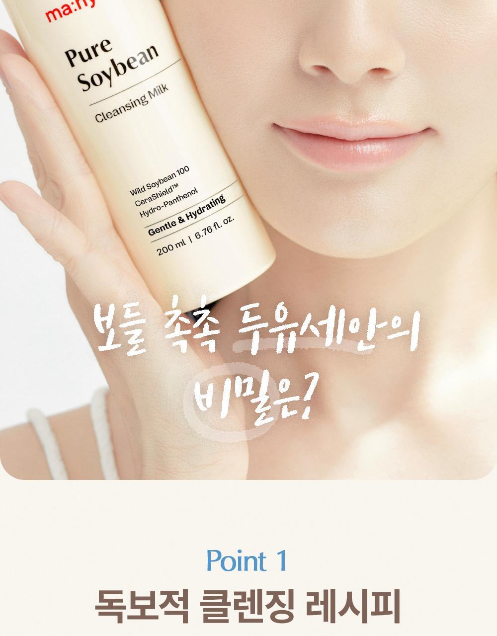 韓國 GlowPick No.1 🏆 manyo Pure Soybean Cleansing Milk 200ml 野生黃豆豆乳水感溫和卸妝潔面乳 - 200ml