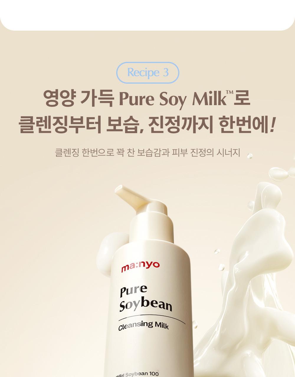 韓國 GlowPick No.1 🏆 manyo Pure Soybean Cleansing Milk 200ml 野生黃豆豆乳水感溫和卸妝潔面乳 - 200ml