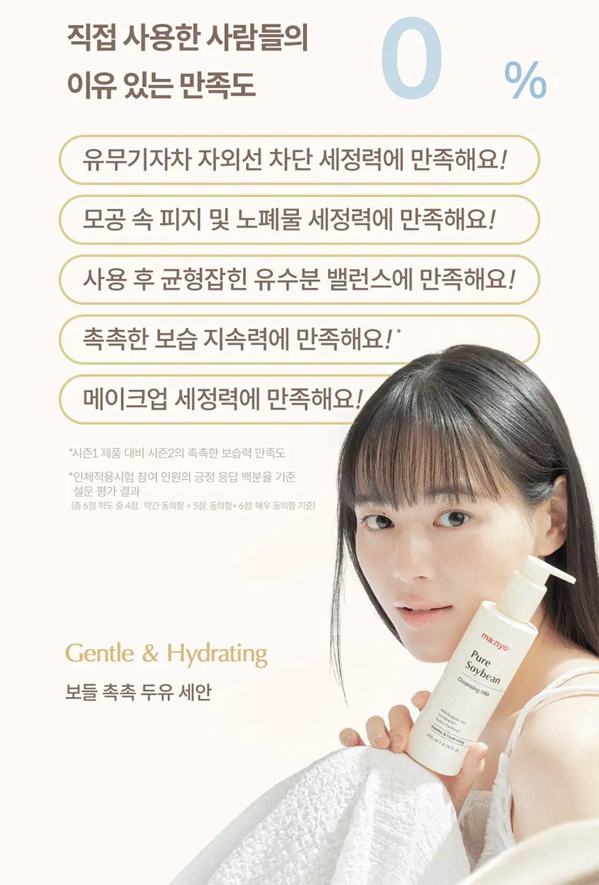 韓國 GlowPick No.1 🏆 manyo Pure Soybean Cleansing Milk 200ml 野生黃豆豆乳水感溫和卸妝潔面乳 - 200ml