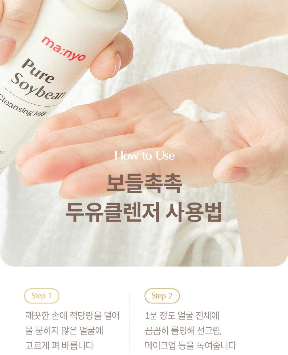 韓國 GlowPick No.1 🏆 manyo Pure Soybean Cleansing Milk 200ml 野生黃豆豆乳水感溫和卸妝潔面乳 - 200ml