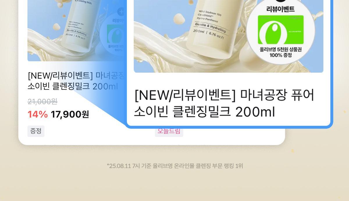 韓國 GlowPick No.1 🏆 manyo Pure Soybean Cleansing Milk 200ml 野生黃豆豆乳水感溫和卸妝潔面乳 - 200ml