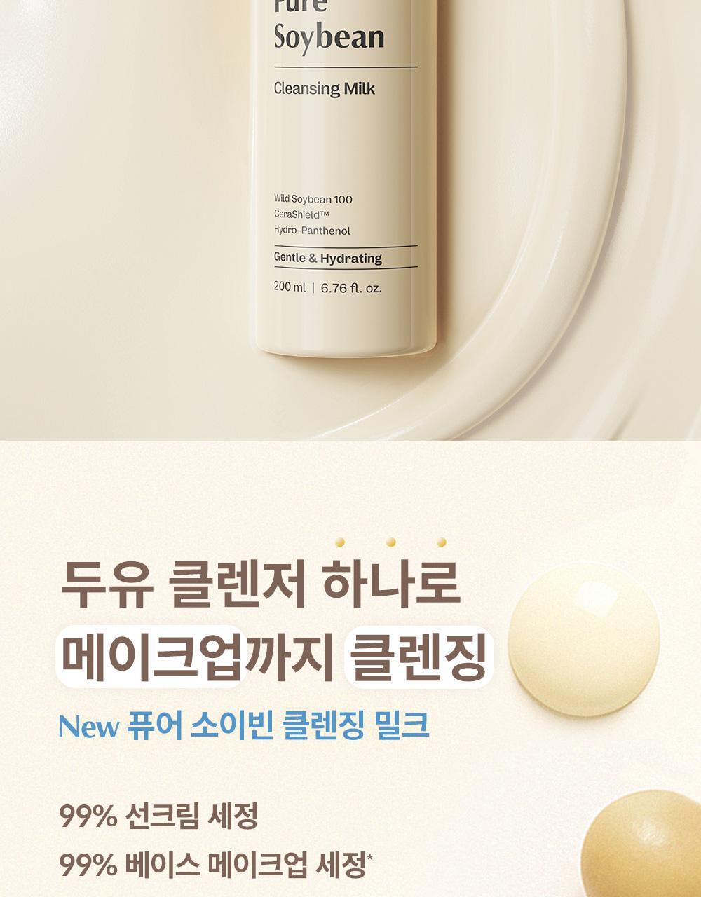 韓國 GlowPick No.1 🏆 manyo Pure Soybean Cleansing Milk 200ml 野生黃豆豆乳水感溫和卸妝潔面乳 - 200ml