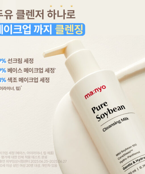 韓國 GlowPick No.1 🏆 manyo Pure Soybean Cleansing Milk 200ml 野生黃豆豆乳水感溫和卸妝潔面乳 - 200ml