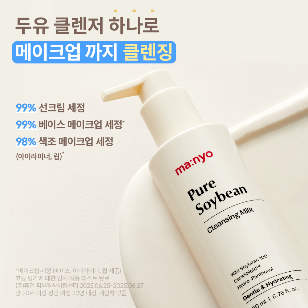 韓國 GlowPick No.1 🏆 manyo Pure Soybean Cleansing Milk 200ml 野生黃豆豆乳水感溫和卸妝潔面乳 - 200ml 韓國 GlowPick No.1 🏆 manyo Pure Soybean Cleansing Milk 200ml 野生黃豆豆乳水感溫和卸妝潔面乳 - 200ml