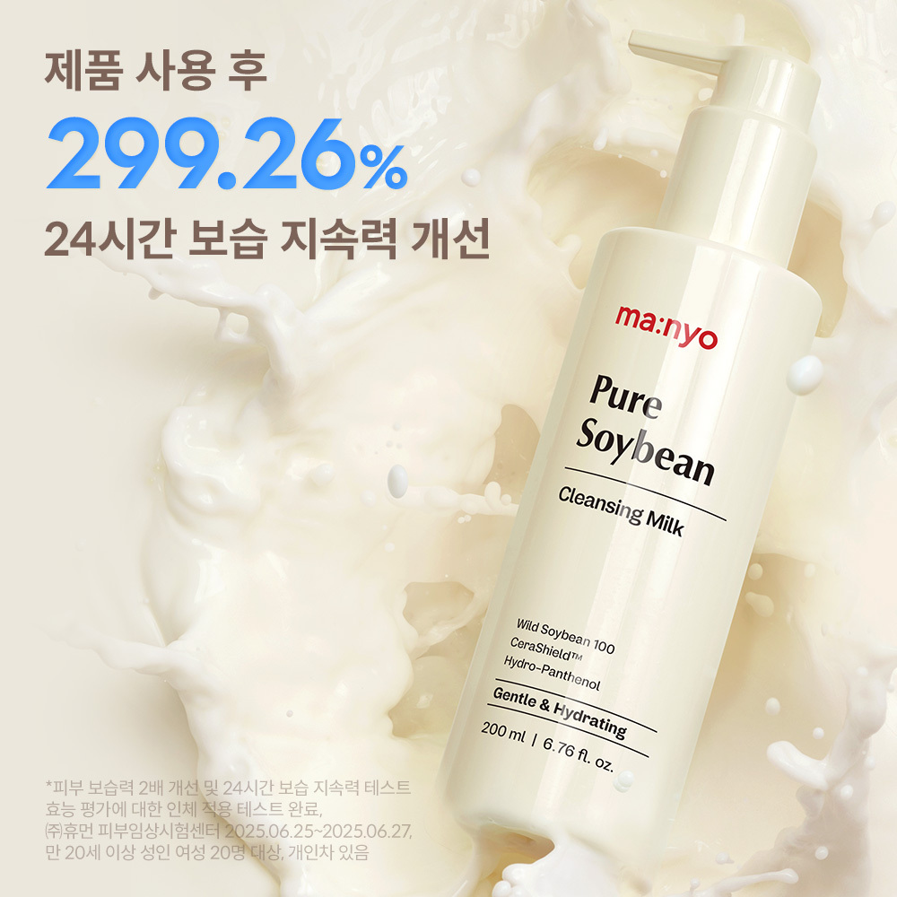 韓國 GlowPick No.1 🏆 manyo Pure Soybean Cleansing Milk 200ml 野生黃豆豆乳水感溫和卸妝潔面乳 - 200ml 韓國 GlowPick No.1 🏆 manyo Pure Soybean Cleansing Milk 200ml 野生黃豆豆乳水感溫和卸妝潔面乳 - 200ml
