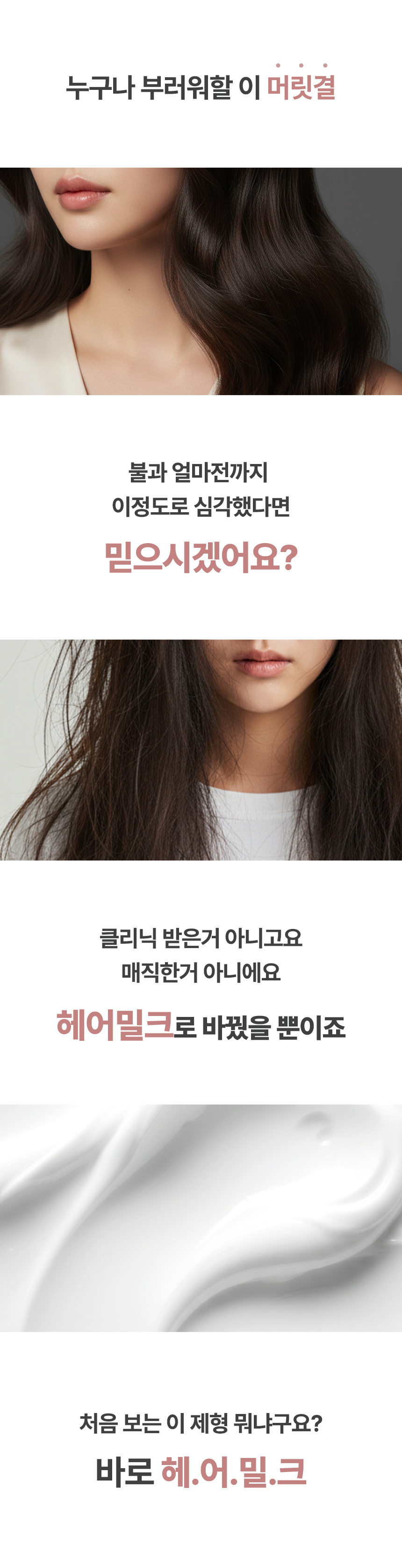 極受損髮而設～韓國 now & than Deep Repair Hair Milk 免沖深層修護髮乳 - 100ml