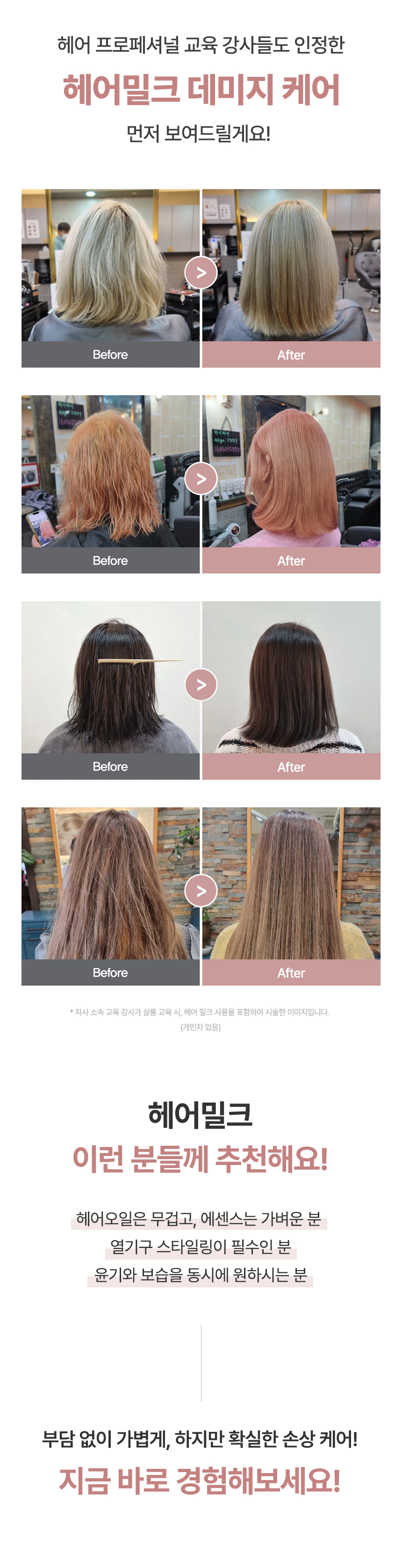 極受損髮而設～韓國 now & than Deep Repair Hair Milk 免沖深層修護髮乳 - 100ml