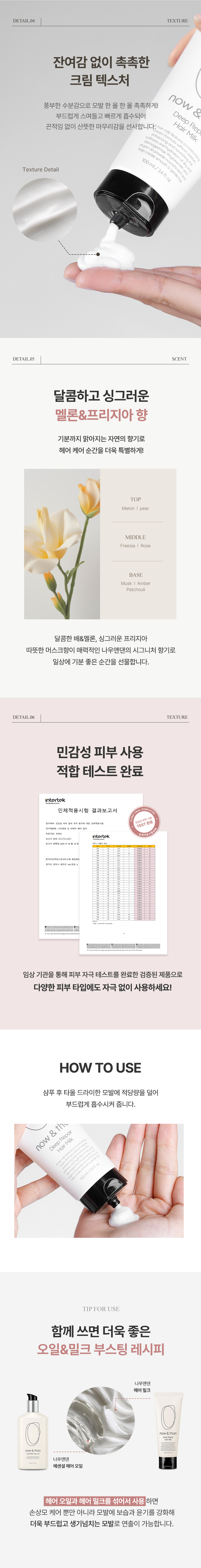 極受損髮而設～韓國 now & than Deep Repair Hair Milk 免沖深層修護髮乳 - 100ml