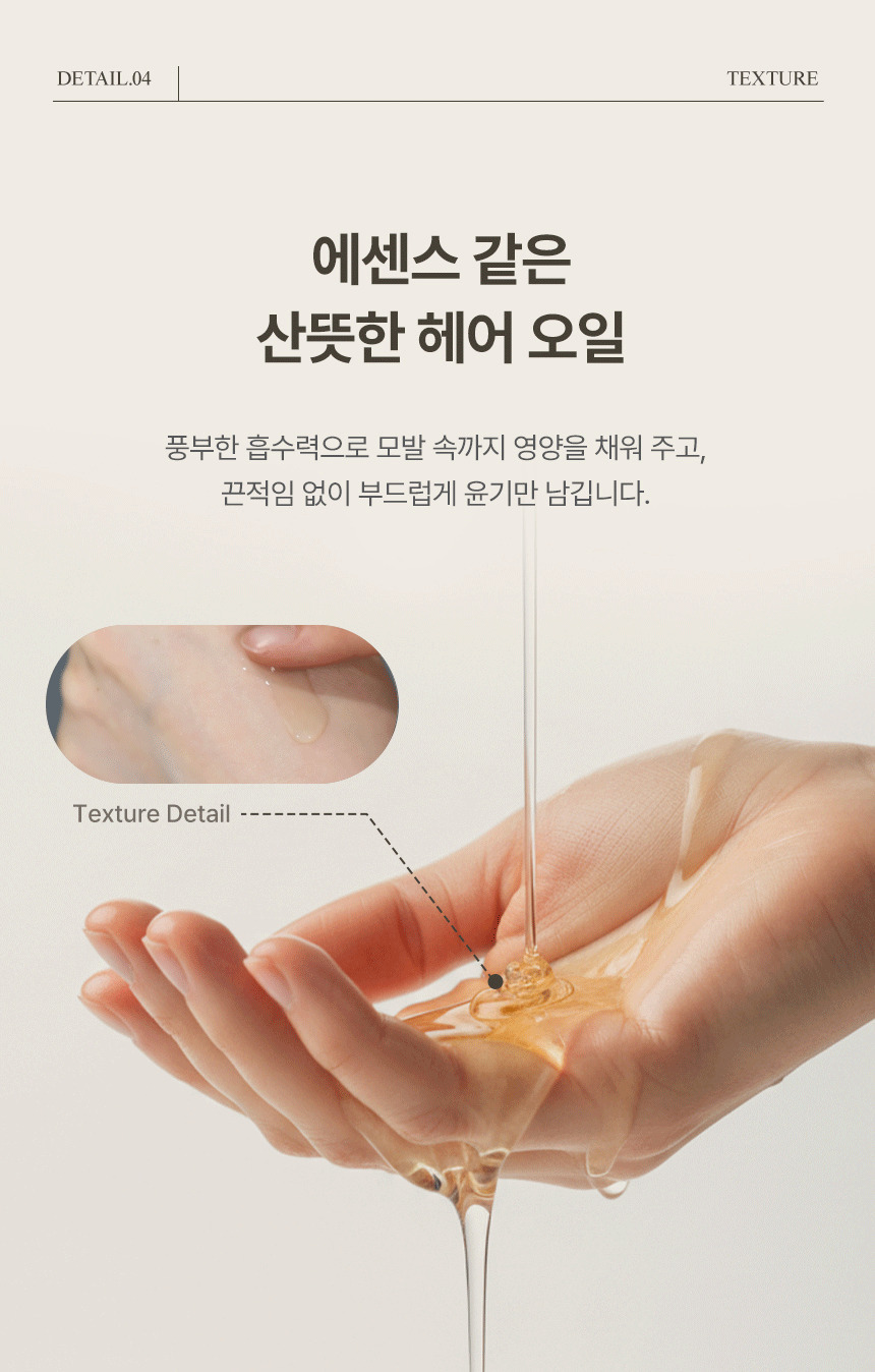 🏆 cosme GlowPick No.1 髮尾油～韓國 now & than Essential Hair Oil 輕盈潤澤維E摩洛哥堅果護髮油(70ml / 110ml) - 2種選擇