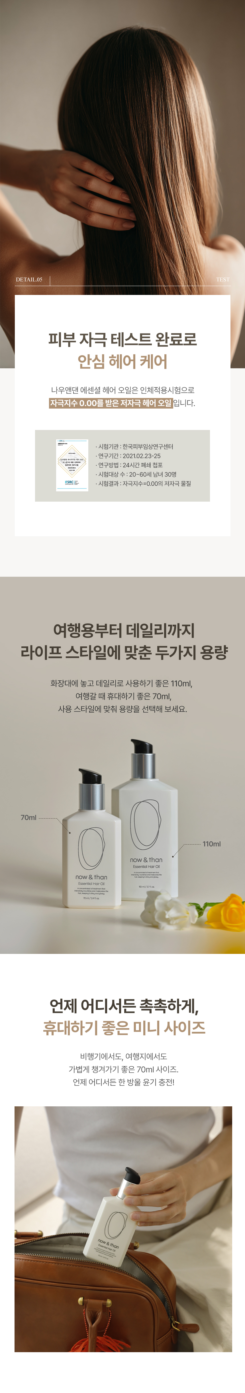 🏆 cosme GlowPick No.1 髮尾油～韓國 now & than Essential Hair Oil 輕盈潤澤維E摩洛哥堅果護髮油(70ml / 110ml) - 2種選擇