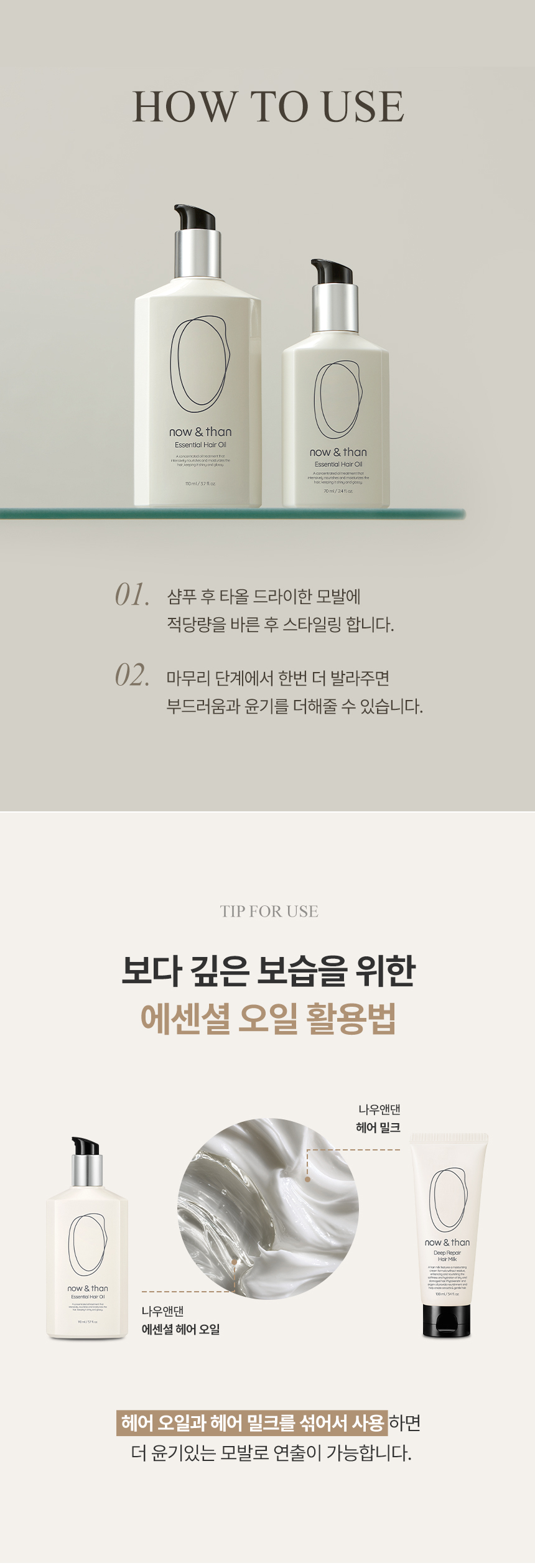 🏆 cosme GlowPick No.1 髮尾油～韓國 now & than Essential Hair Oil 輕盈潤澤維E摩洛哥堅果護髮油(70ml / 110ml) - 2種選擇