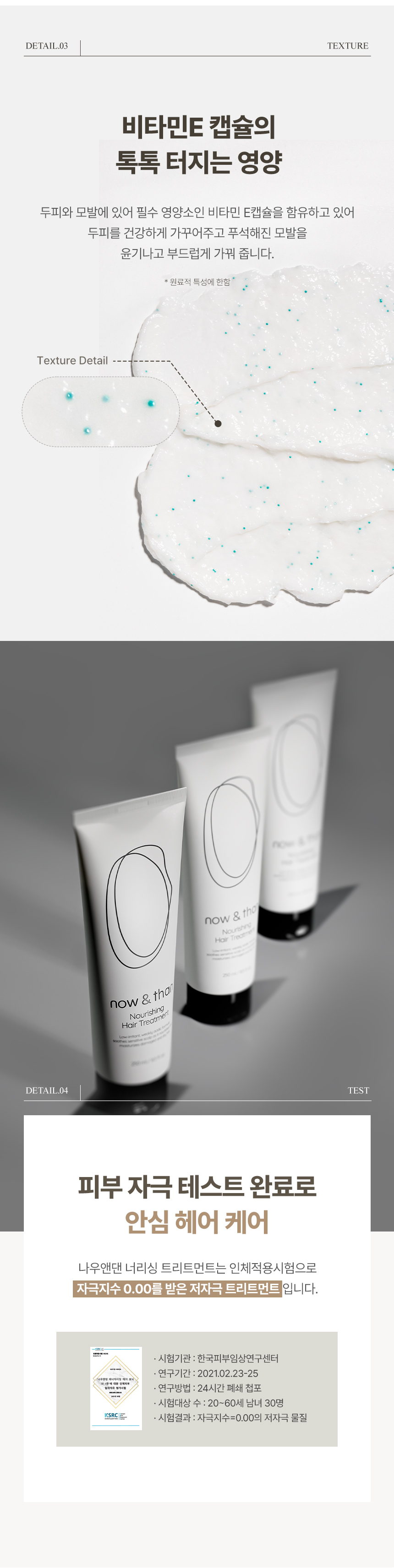 韓國 now & than Nourishing Hair Treatment 全效滋養無矽維E微膠囊護髮素（弱酸性·舒緩頭皮）- 250ml