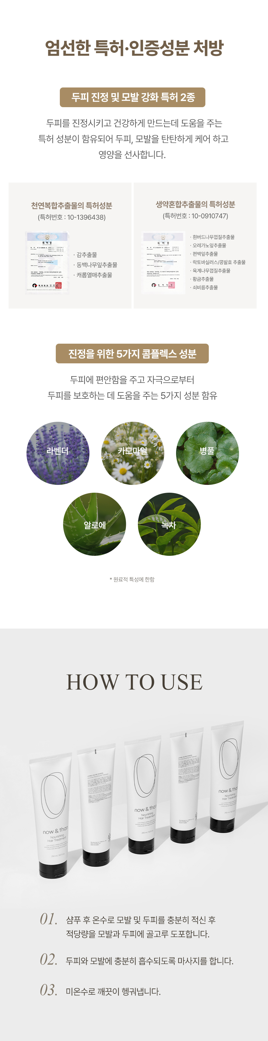 韓國 now & than Nourishing Hair Treatment 全效滋養無矽維E微膠囊護髮素（弱酸性·舒緩頭皮）- 250ml