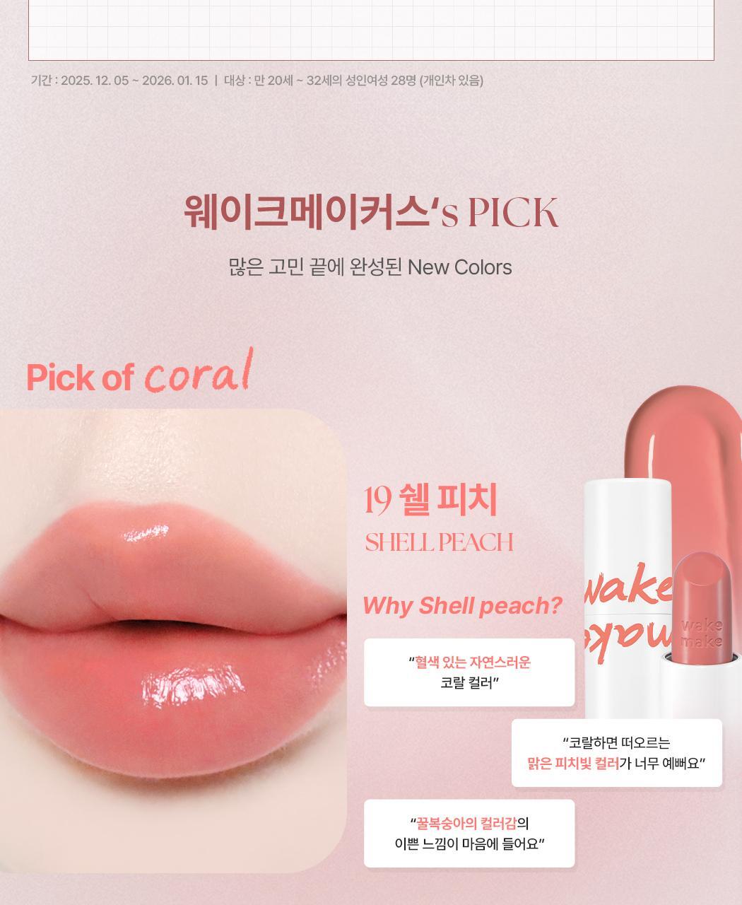 新色入！RoseBang系列 日常通勤素顏友好～韓國 Wakemake Healthy Glow Balm Stick 自然血色感光澤唇膏(#01-22) - 22色選擇