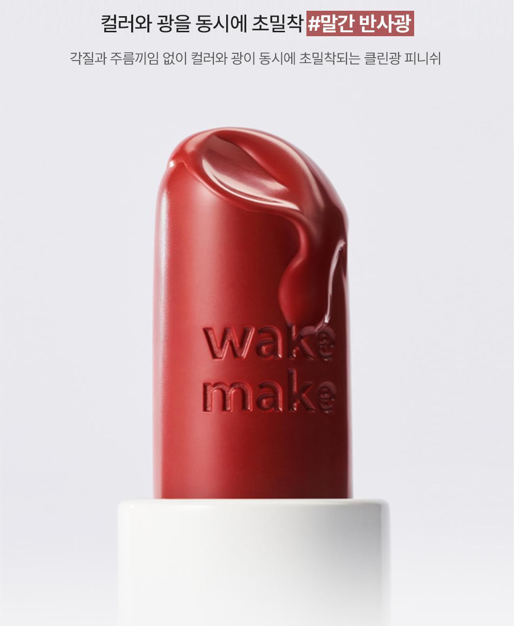 新色入！RoseBang系列 日常通勤素顏友好～韓國 Wakemake Healthy Glow Balm Stick 自然血色感光澤唇膏(#01-22) - 22色選擇