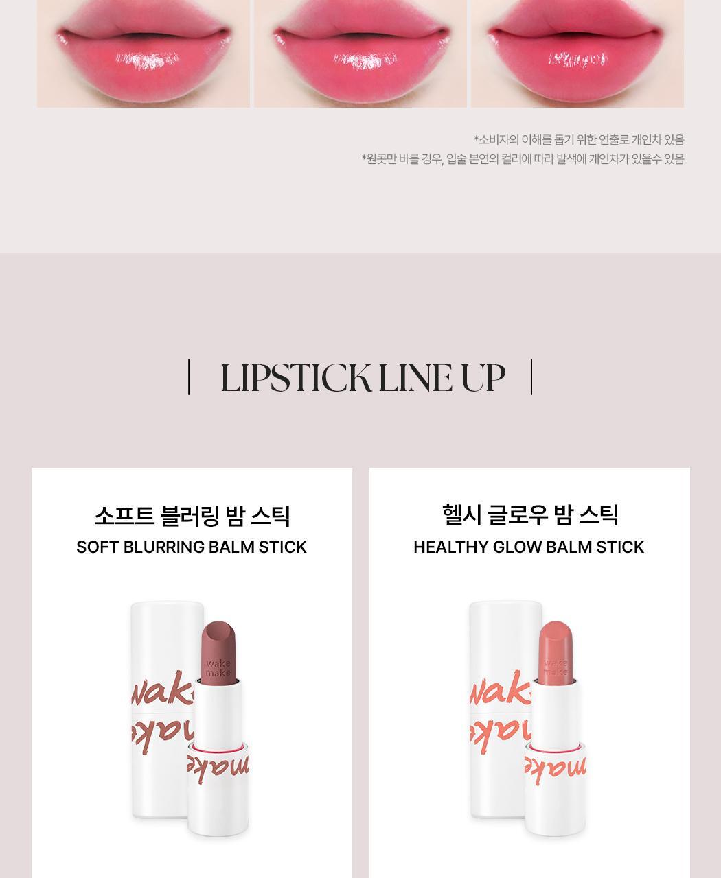 新色入！RoseBang系列 日常通勤素顏友好～韓國 Wakemake Healthy Glow Balm Stick 自然血色感光澤唇膏(#01-22) - 22色選擇