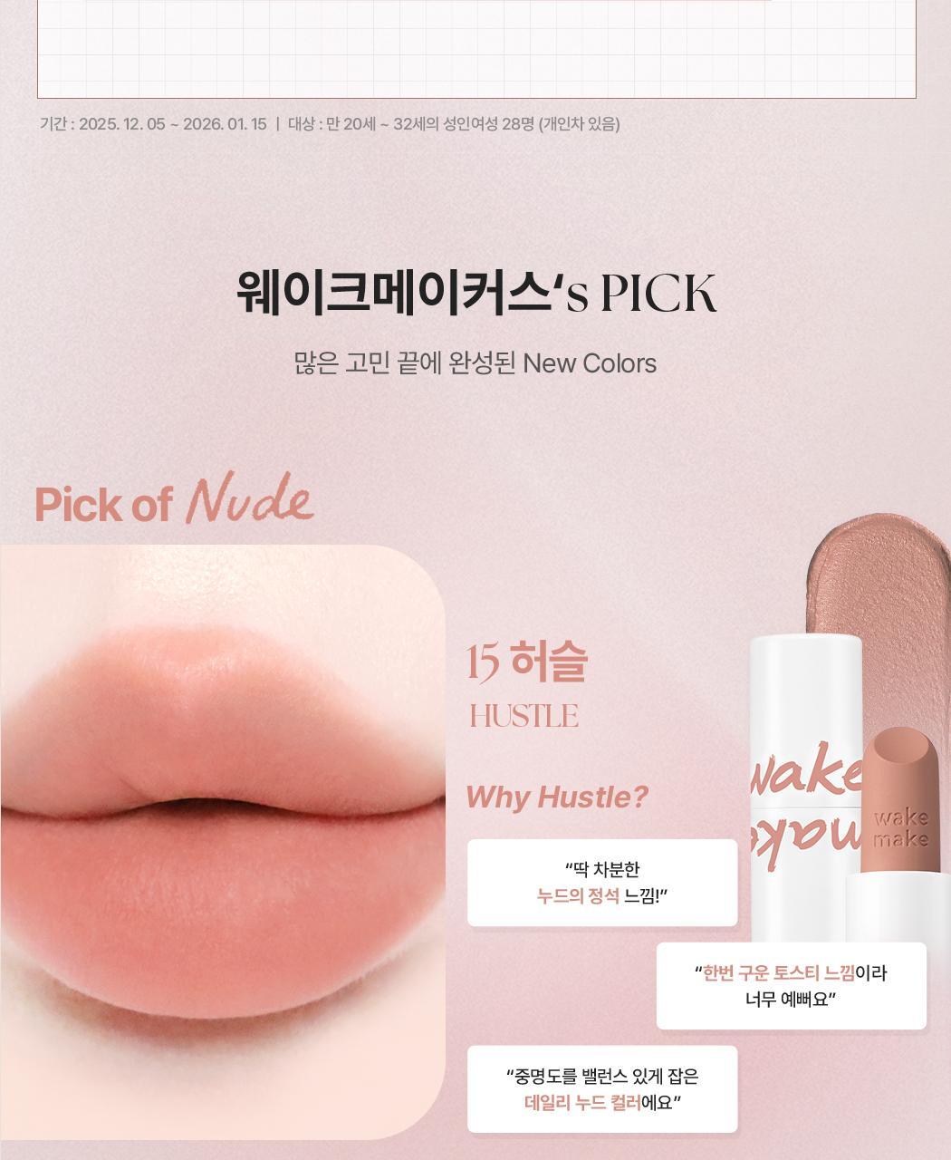 🌹Rose Bang系列～韓國 Wakemake Soft Blurring Balm Stick 軟霧唇膏棒(#01-20) - 20色選擇